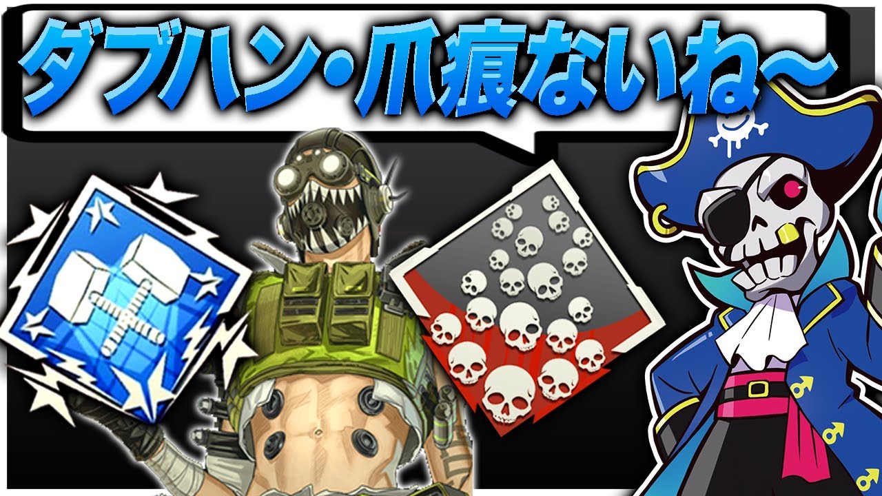 【24kill4131dmg】オクタンのダブハン・爪痕バッジを持ってなかったから取ってきた【エーペックス/APEX】