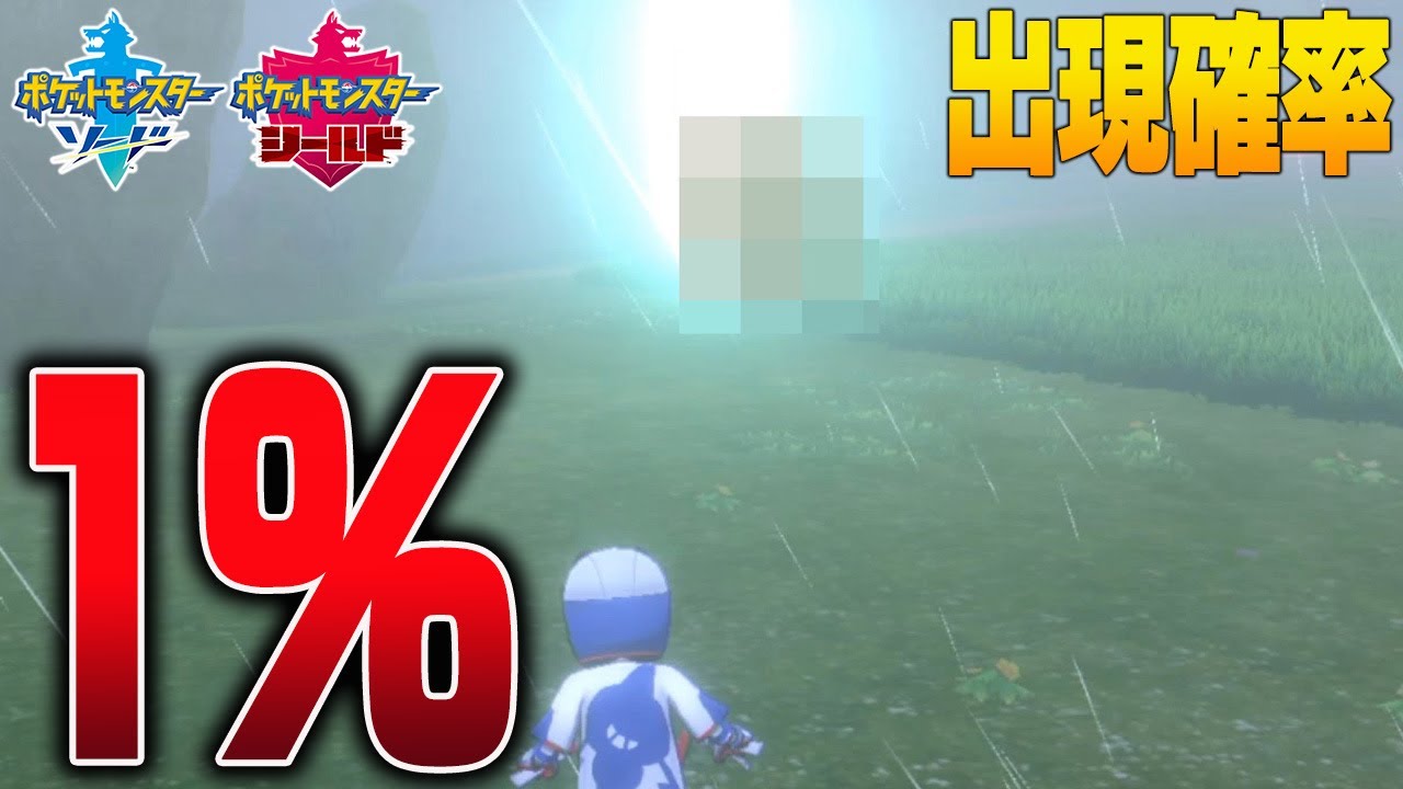 特殊な状況のときだけに確率たった1％で出現する幻のドラゴンポケモンを捕まえます【ポケモン剣盾／ポケモンソードシールド】