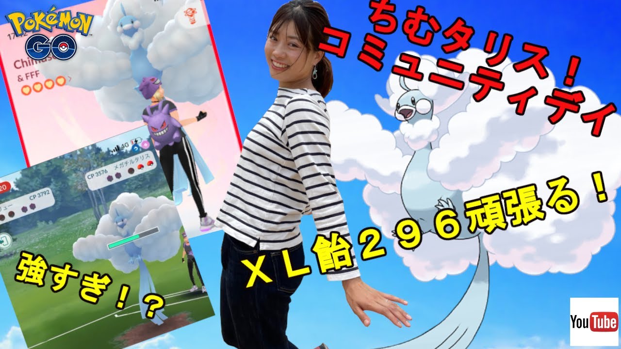 【ポケモンGO】チルットのコミュニティデイ☆もしかして最強ポケモン!?XLあめ２９６個頑張るぞ！
