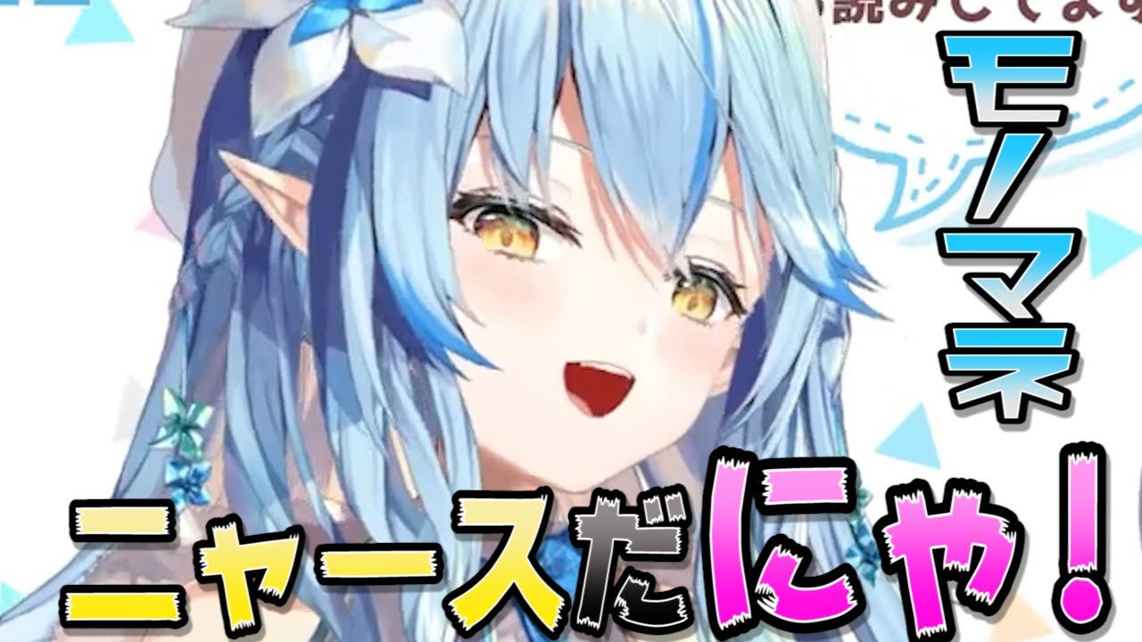 雪花ラミィのモノマネ(ニャース多め)【ホロライブ,切り抜き】