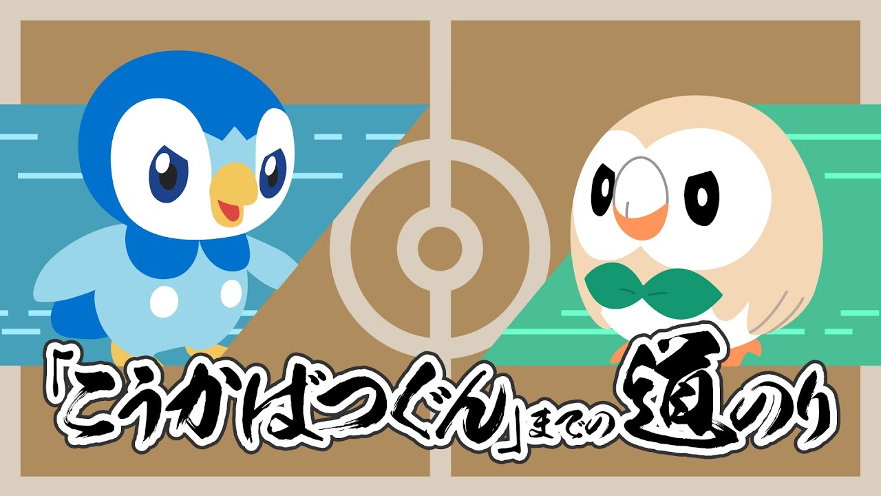 【公式】ポッチャマSHORT FILMシリーズ ～「こうかばつぐん」までの道のり～