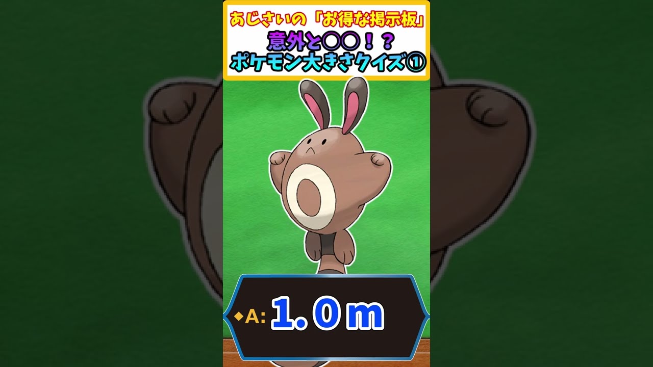 【ゆっくり解説】意外すぎる!オオタチ系の大きさ 【ポケモンクイズ】