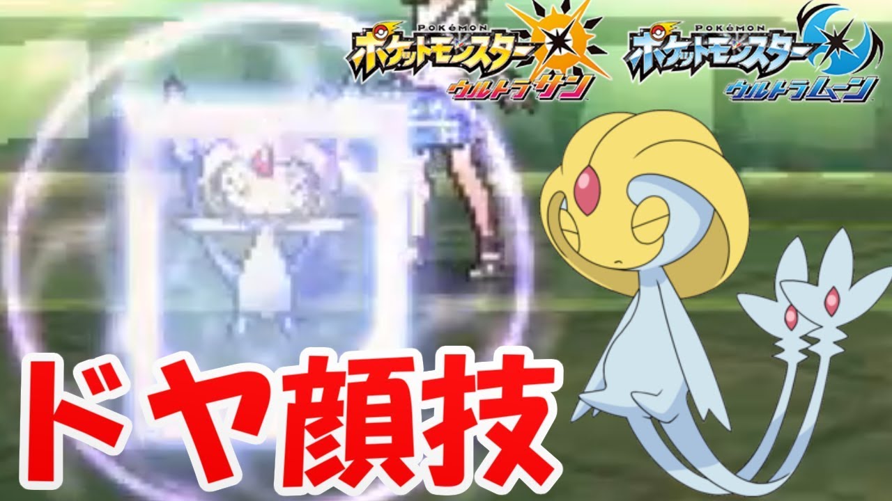 【ポケモン】ユクシーにドヤ顔決められてゲ口吐いた。-バトルオブシンオウ＃3-【ウルトラサン・ウルトラムーン/ポケモンUSUM】
