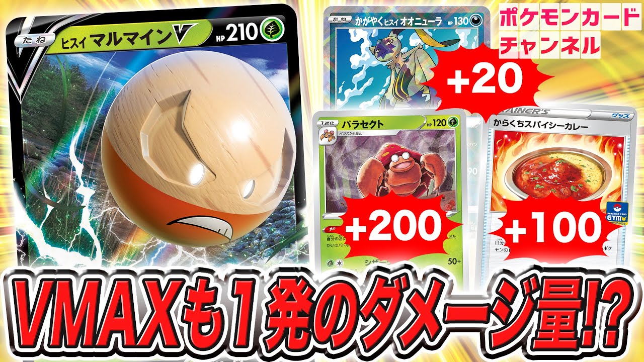 【ポケカ対戦】とんでも火力！？エネルギーなしで300ダメージOVERのヒスイ マルマインVが強すぎる！【ダークファンタズマ】