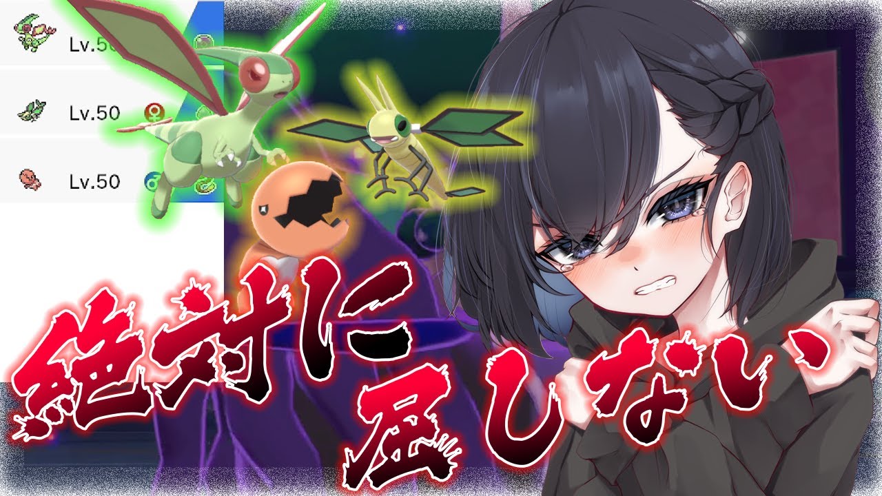 フライゴンを宇宙一愛してる実況者なら『フライゴン一家』でも伝説環境で勝てる説【ポケモン剣盾】【ゆっくり実況】