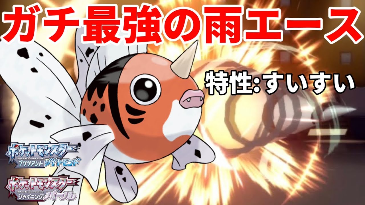 【ポケモンBDSP】ネタ枠のはずがすいすい型「アズマオウ」の全抜き性能がヤバすぎて最強すぎたｗｗｗ【ダイパリメイク】【視聴者搾取】