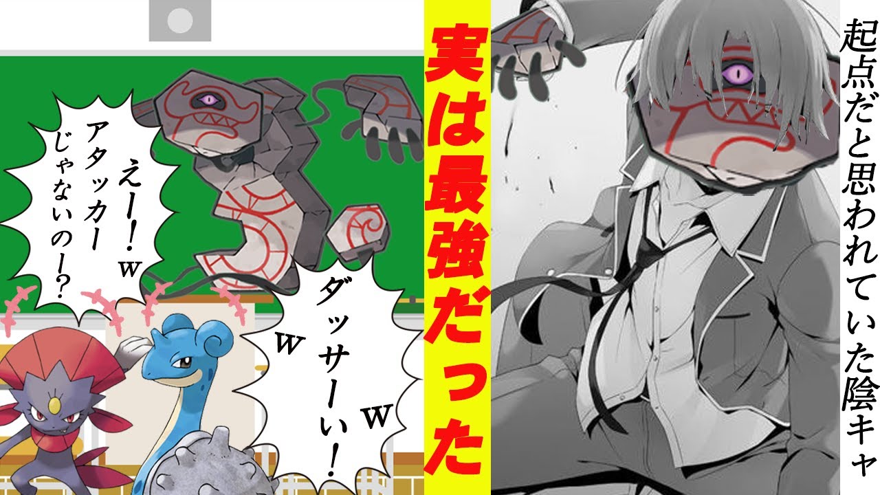 起点だと思われていた陰キャ、実は最強だった【ポケモン剣盾】【ゆっくり実況】