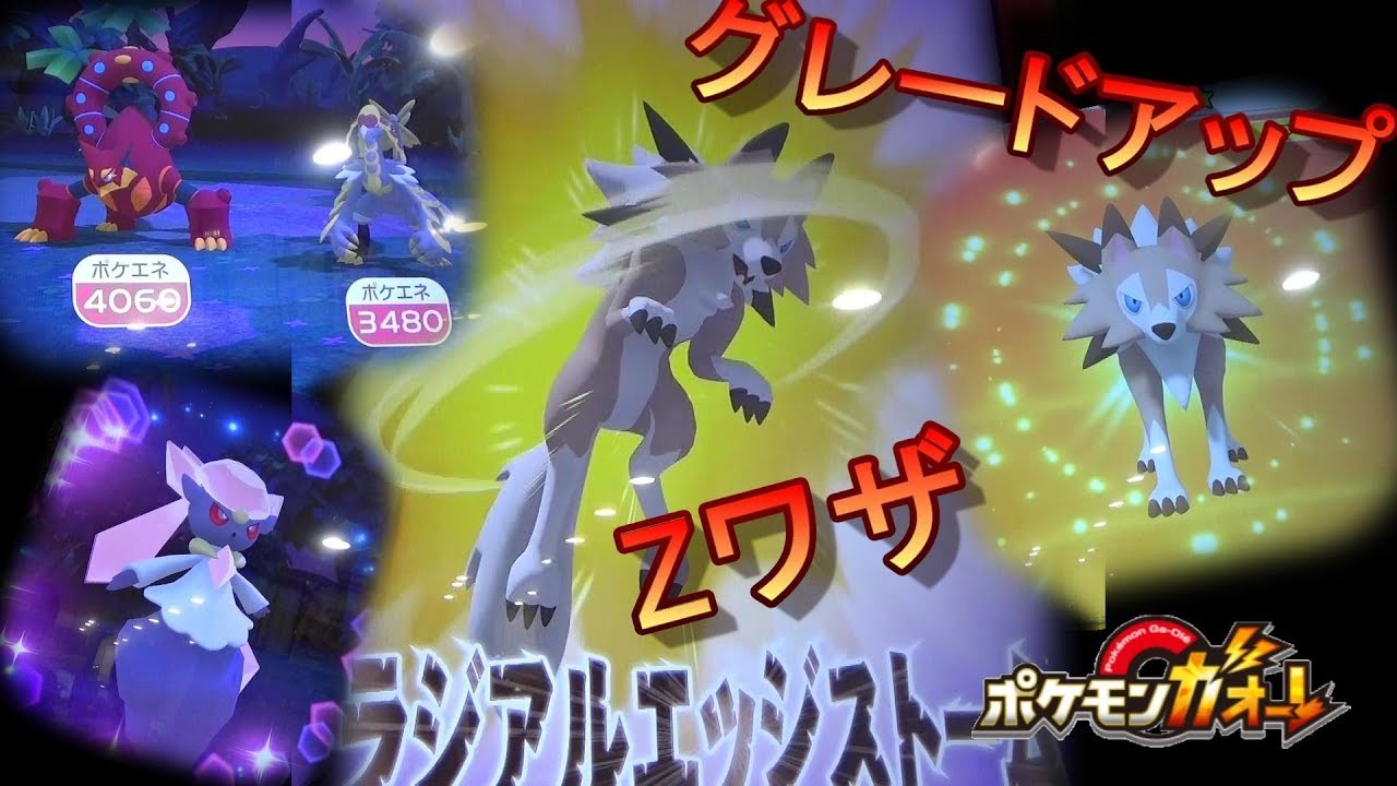 きたー！ルガルガン まひるのすがた グレードアップからのZワザ！！ 前回動画からの連続★5排出！ 奇跡はまだ続く！ [ポケモンガオーレ ﾀﾞｯｼｭ5弾 まぼろしのﾎﾟｹﾓﾝｺｰｽ]