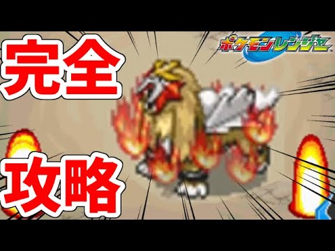 エンテイのキャプチャを完全に攻略した【ポケモンレンジャー#23】