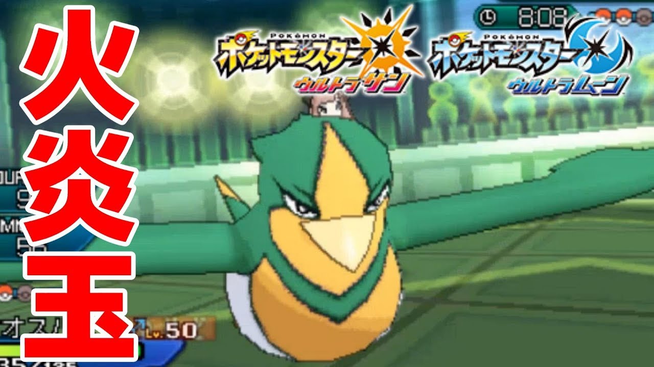 炎上オオスバメの破壊力！【ポケモン USUM/ウルトラサン・ウルトラムーン☆Pokémon Ultra Sun and Pokémon Ultra Moon】