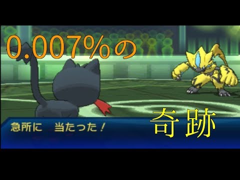 【ポケモンUSUM】1/13824の確率を引いて運勝ち3タテするニャビー
