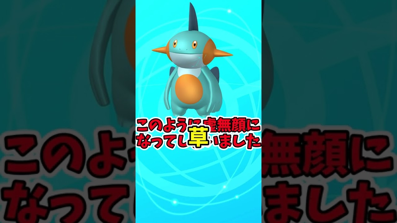 【ゆっくり実況】3D化に失敗したポケモン、ヌマクローについて解説　＃shorts