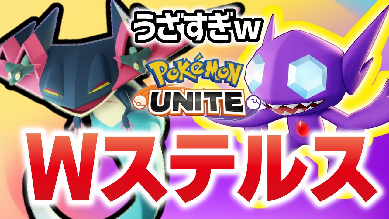 【発狂コンボ】ドラパルト＋ヤミラミの『ダブルステルス』が最低すぎたｗｗｗ【ポケモンユナイト】