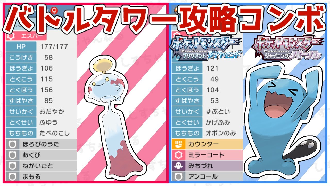 【コンボ構築】『チリーン』をガチで考察した結果の最強コンボ！バトルタワー攻略！構築紹介！【ポケモンBDSP】【マスタークラス8】