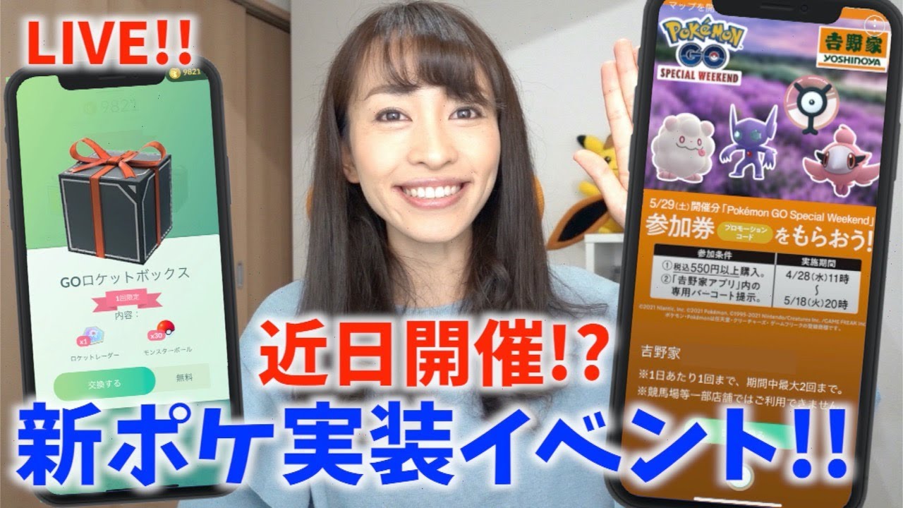 新ポケモン「シュシュプ」「ペロッパフ」実装決定！？最新情報LIVE!!【ポケモンGO】