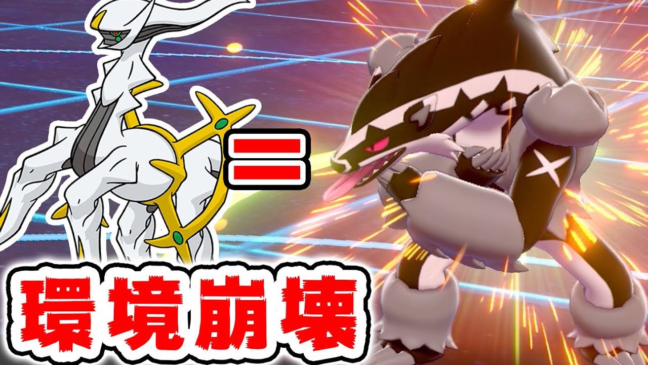 その火力、アルセウス級『突撃タチフサグマ』が想定以上に強すぎる【ポケモン剣盾】