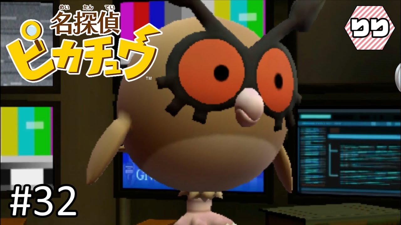 ヤンヤンマカメラ激突事件の真相を追え！【名探偵ピカチュウ 実況】#32