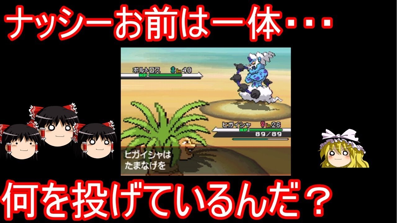 歴代ナッシーの投げてる物体が謎すぎる件【ポケモン】【ゆっくり実況】