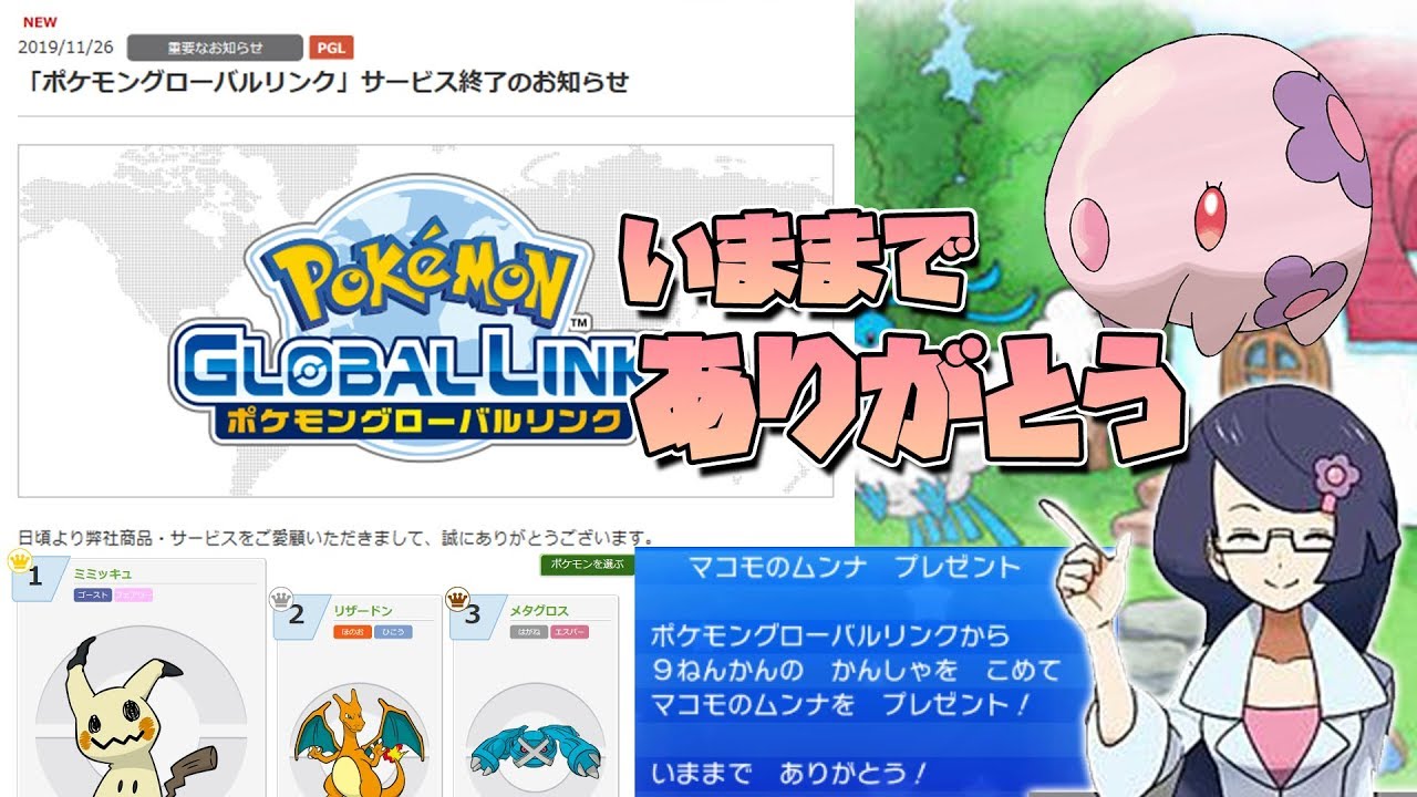 【感謝】PGLから感謝を込めて「マコモのムンナ」をプレゼント！ポケモングローバルリンクサービス終了・・・【ポケモンUSUM】