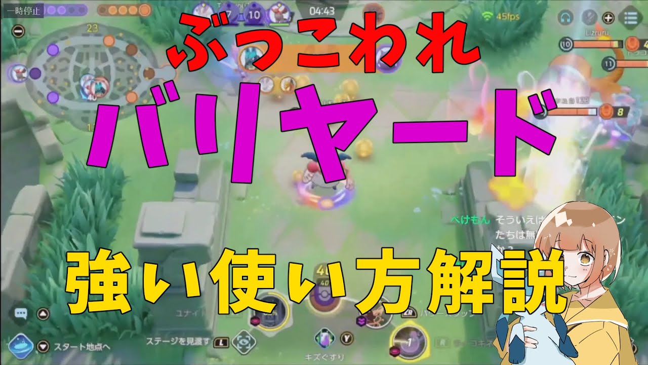 【バリヤード解説②】ぶっ壊れバリヤードの「パワースワップ」を使いこなせ！の巻【詳細解説186】【ポケモンユナイト】【ゆっくり解説】【Pokémo Unite】