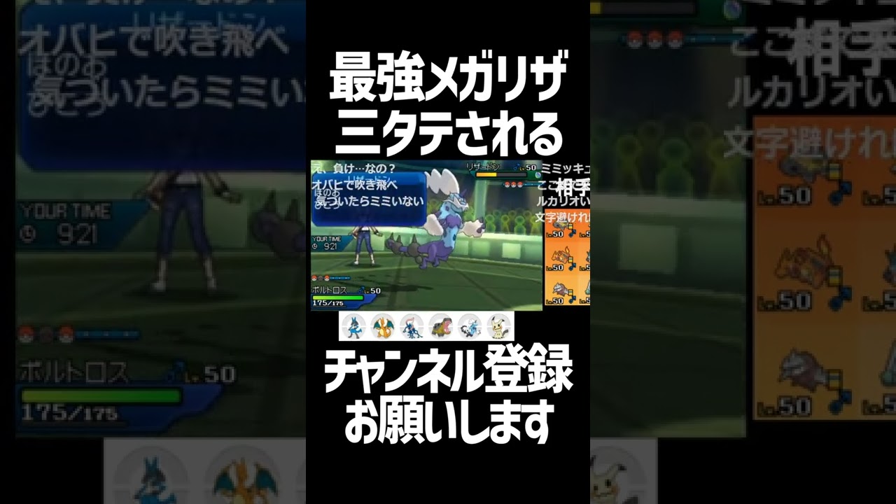 最強のメガリザードンYによって三タテを決められてしまうライバロリ #shorts