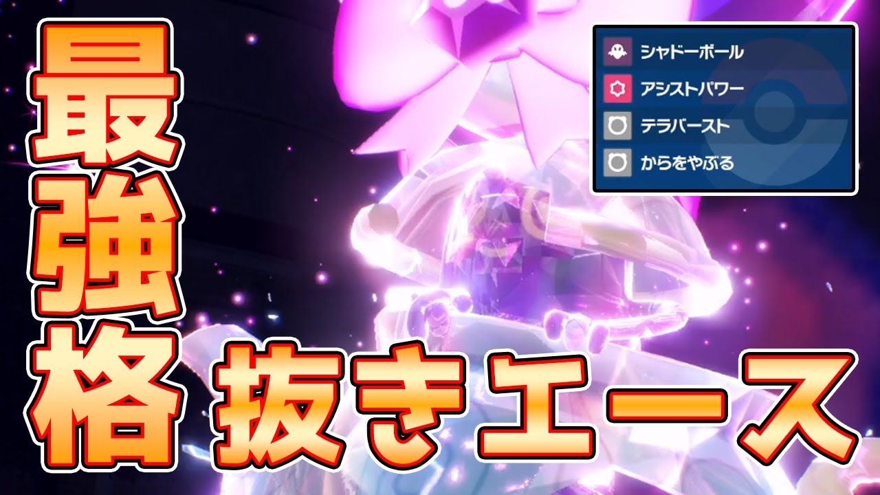 【ポケモンSV】最強クラスの抜き性能！フェアリーテラスのポットデス！！