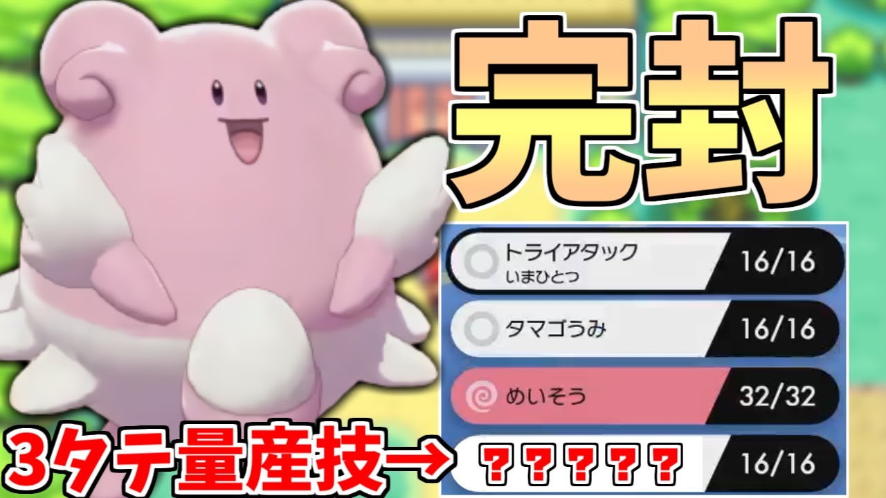 【完封】※1ターンで降参もらえます。今激熱の”あの技”を採用した『ハピナス』なら3タテ量産できます!!【ポケモン剣盾】