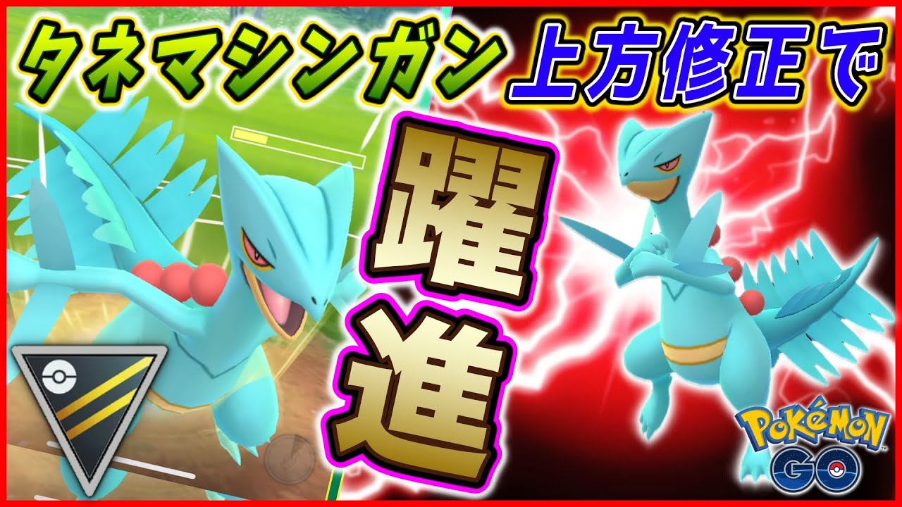 強化された"タネマシンガン"ジュカインが強い！【ポケモンGO】