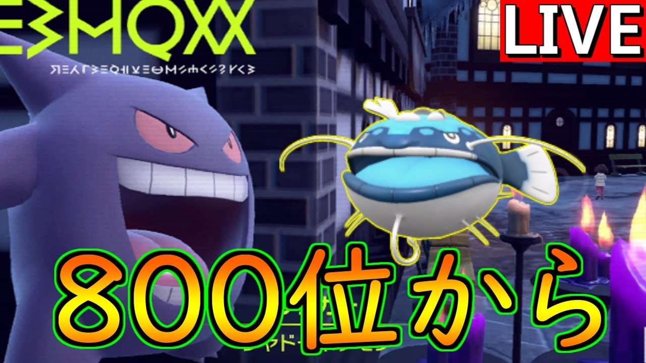 悪魔的ゲンガーヘイラッシャ年末ランクバトル　800位から【ポケモンSV S1-23】