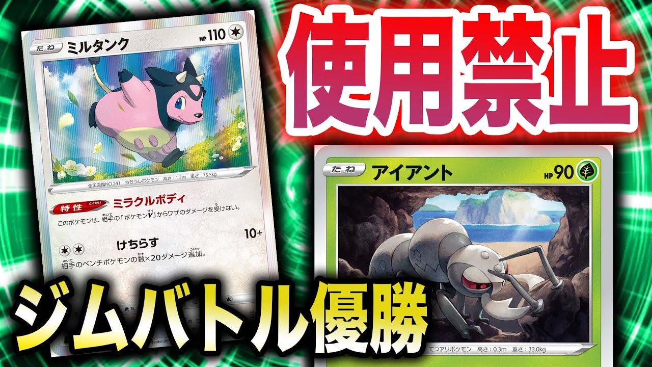 【絶望】おいおいLOが『殴って』くるんじゃねえよ！【アイアント】【ミルタンク】