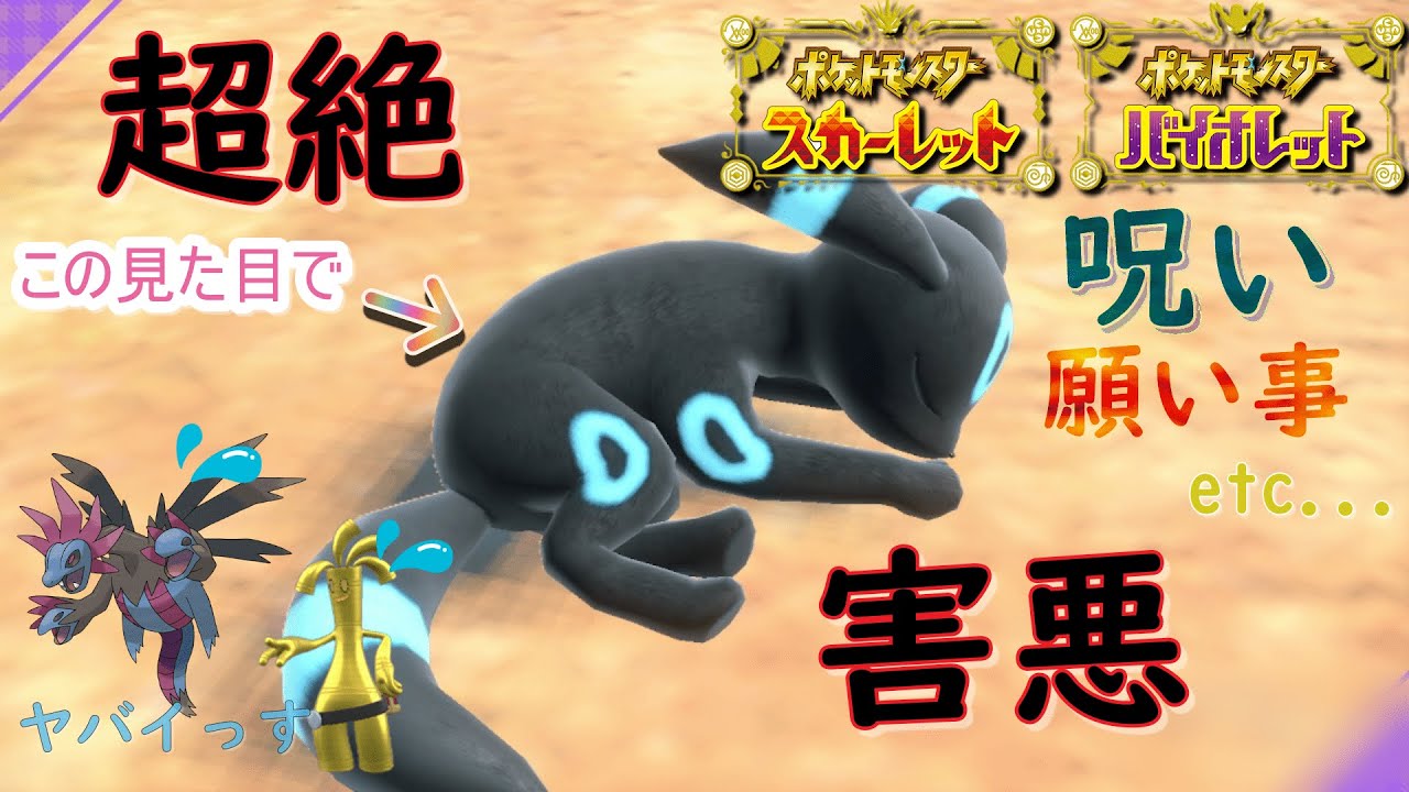 【超絶】害悪ブラッキー知らないと詰む　「ポケモンスカーレット　バイオレット」　ポケモンＳＶ