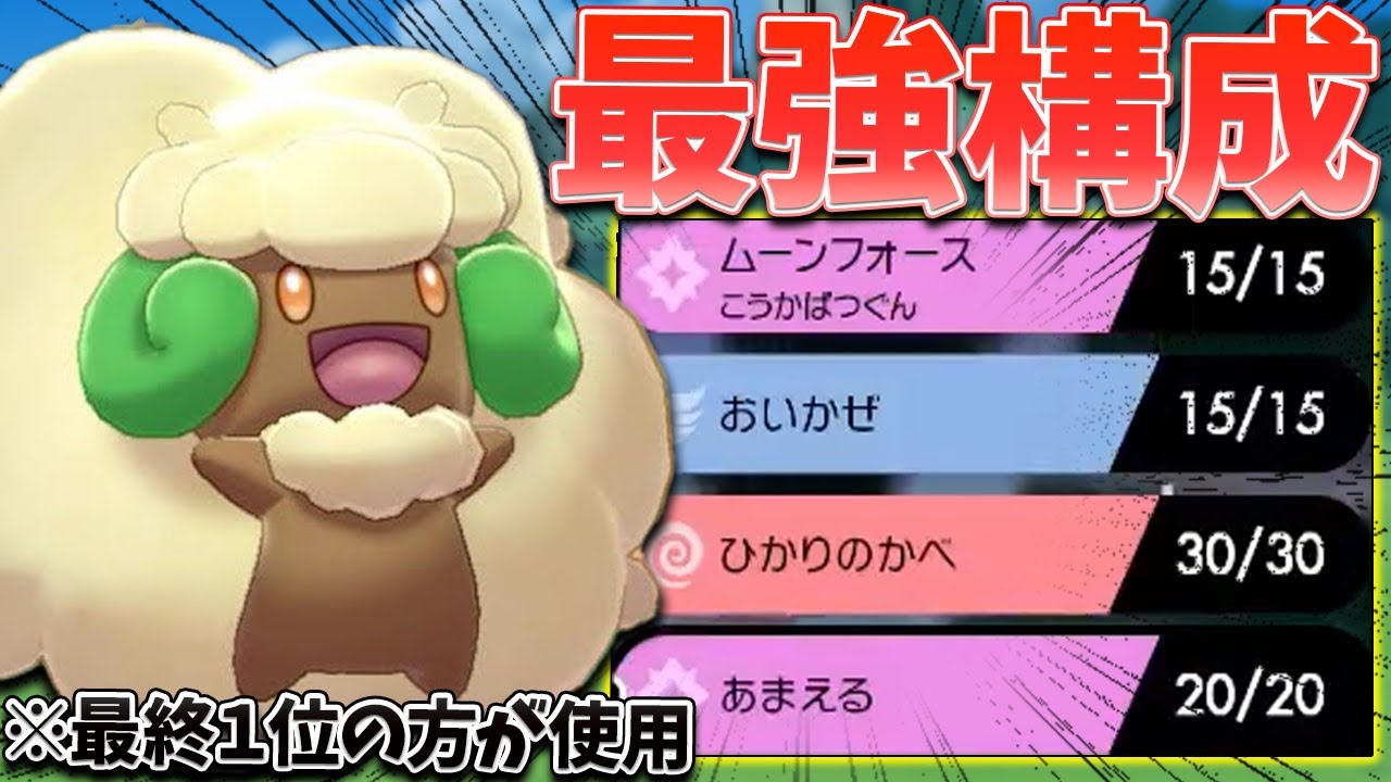 【対策必須】最終１位も使っていたこのエルフーン、マジで強いです。【ポケモン剣盾/ダブルバトル】