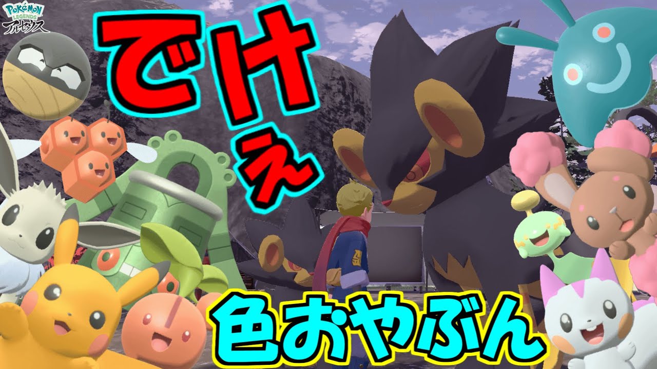 おやぶん色違いレントラーがでけぇ！！ 計11匹色違いゲットだぜ！ 【Pokémon LEGENDS アルセウス 】