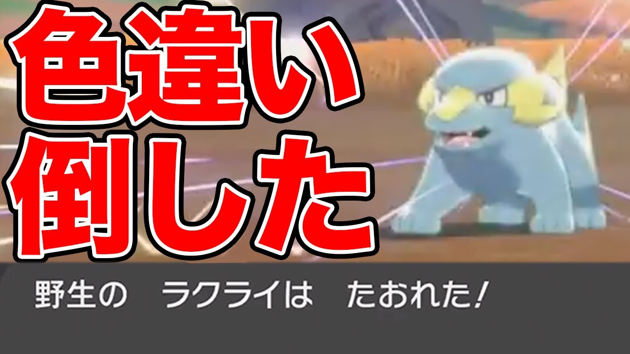 【ポケモン剣盾】色違いポケモンをぼんじゅうるが倒してしまいました。【死んだらお別れpart5】【ドズぼん】
