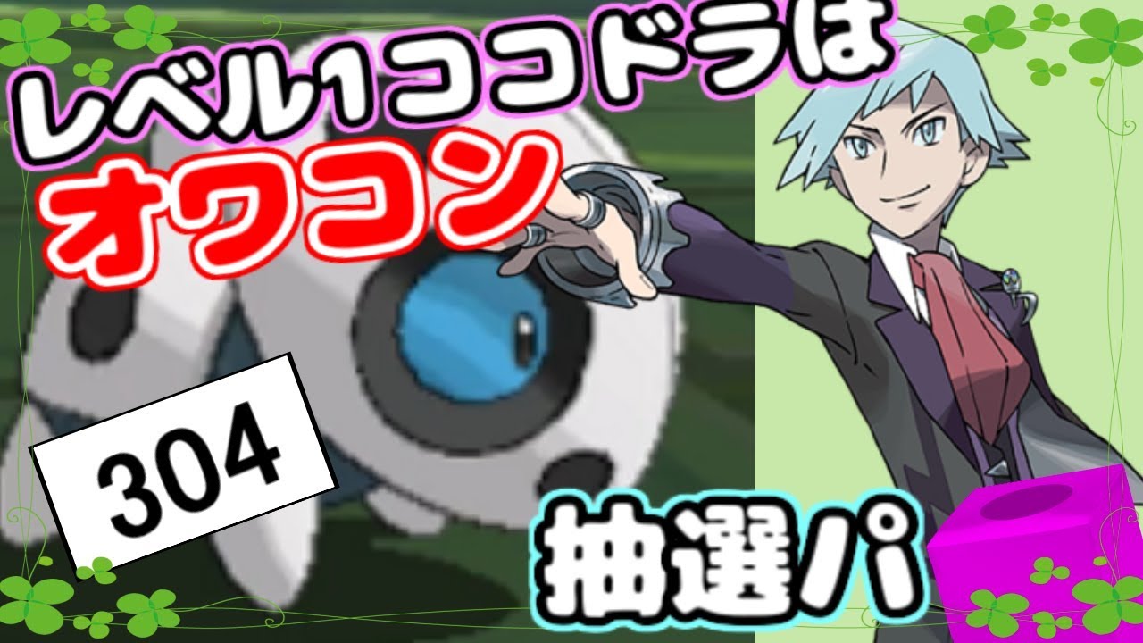 これが新時代のココドラだ！！  抽選パでパーティを組む企画#25【ポケモンUSUM】