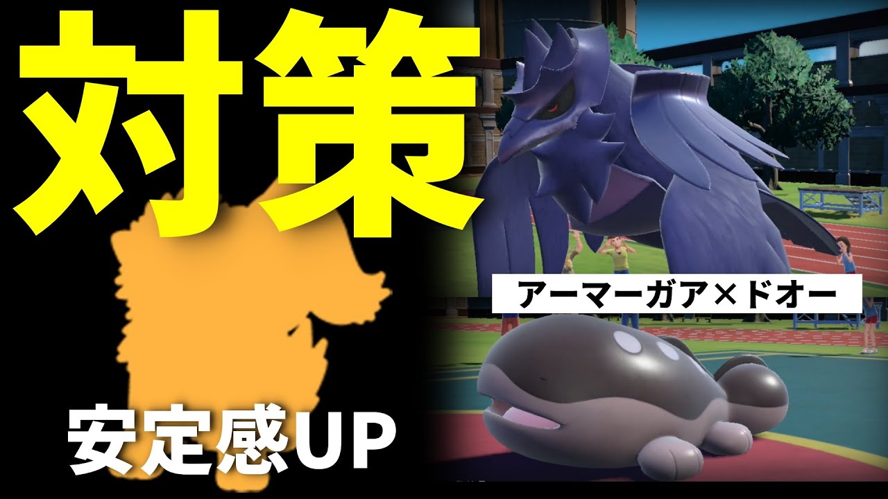 【ポケモンSV】アーマーガア×ドオー構築も対策できる！安定感が増すウインディの紹介