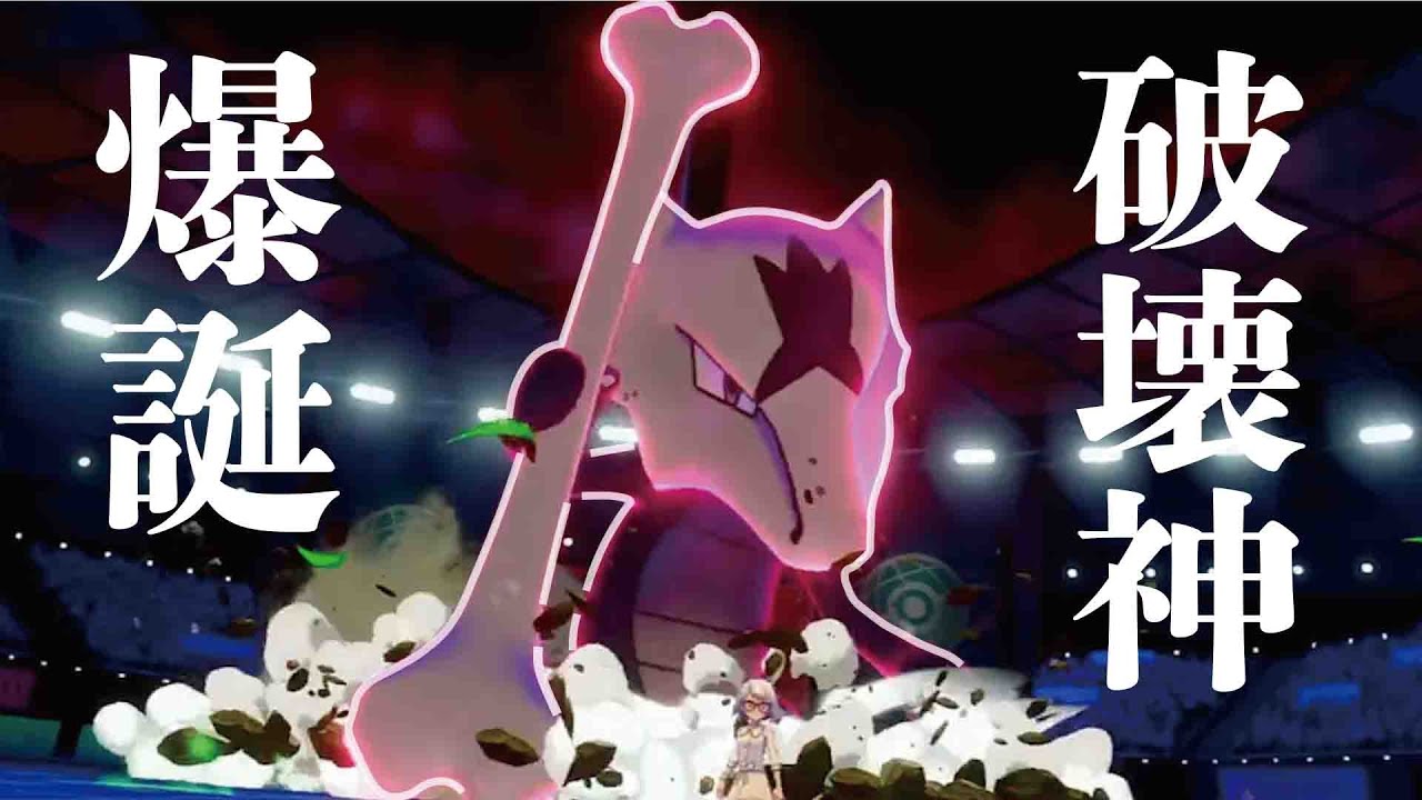 耐久ベース『アローラガラガラ』が環境TOPを破壊する最強モンスターだった【ポケモン剣盾】