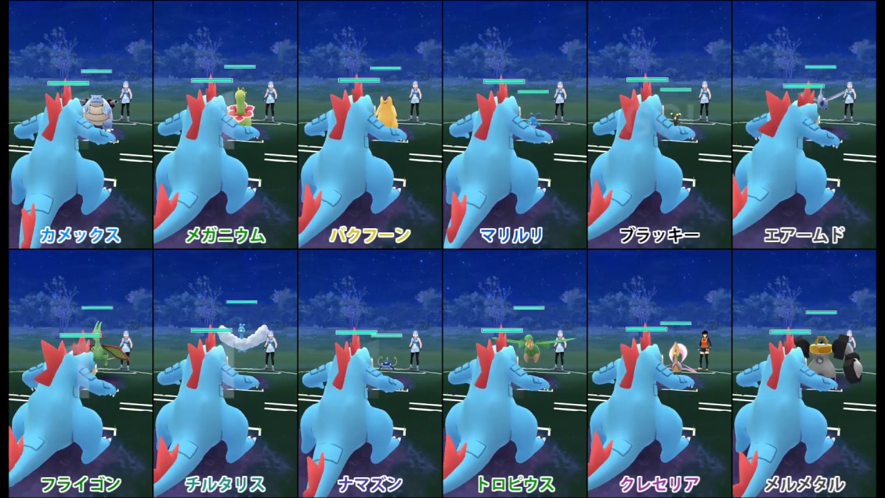 【ポケモンGO】スーパーリーグ オーダイルのタイマンバトル集