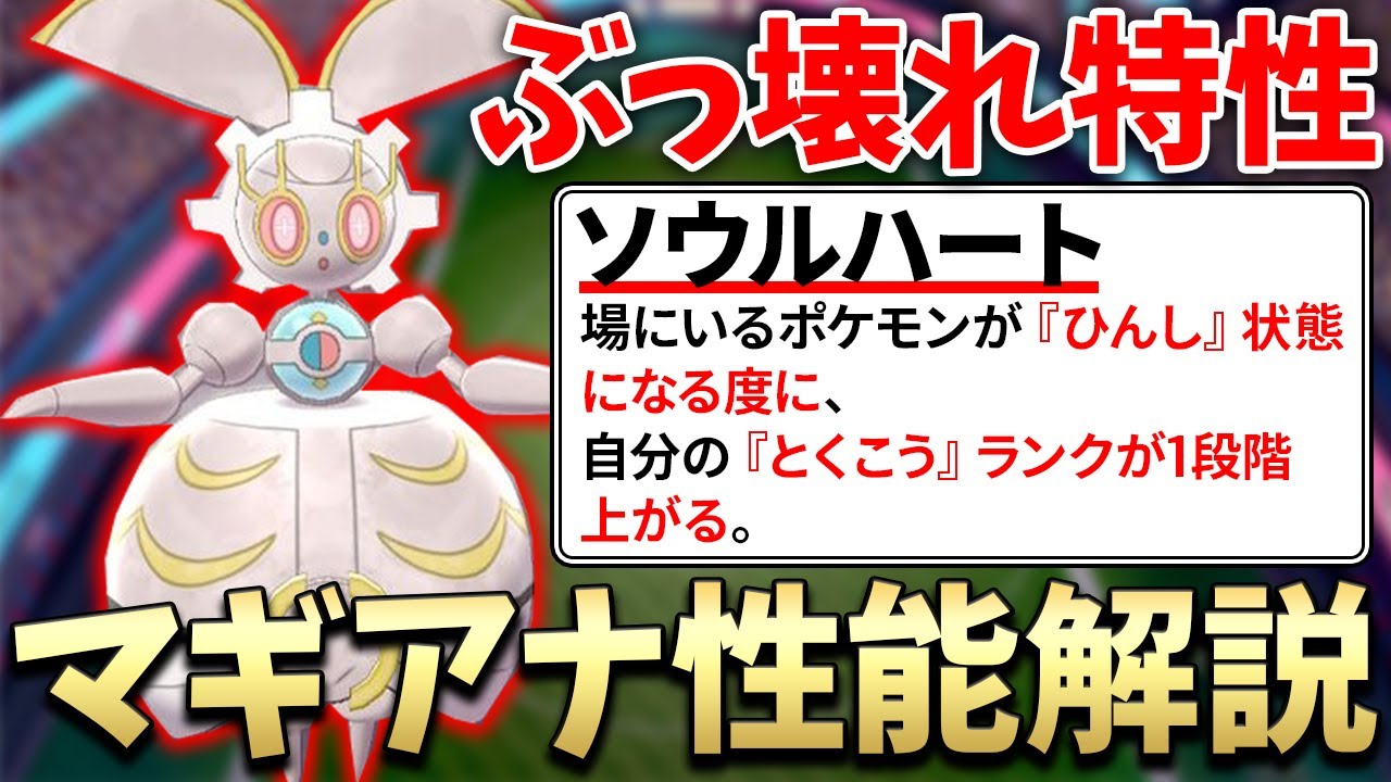 【ヤバすぎ】立ってるだけで火力が上がり続けるマギアナが強すぎる【ポケモン剣盾/ダブルバトル】