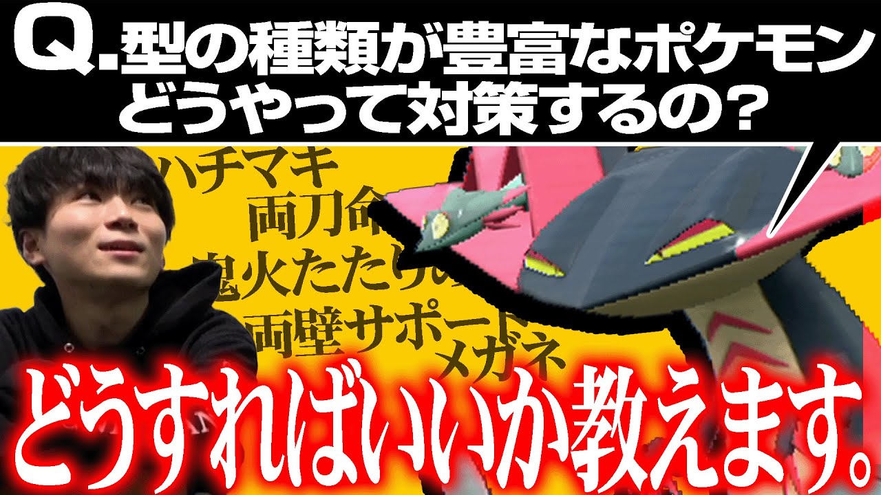ドラパルトの型が多すぎて対策できないよ😭←トッププレイヤー流の対策教えます。