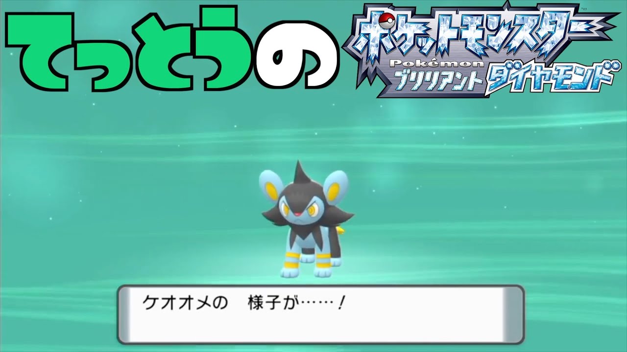 【鉄塔さん ポケモン ダイパ】「ルクシオ」の進化。【進化集】
