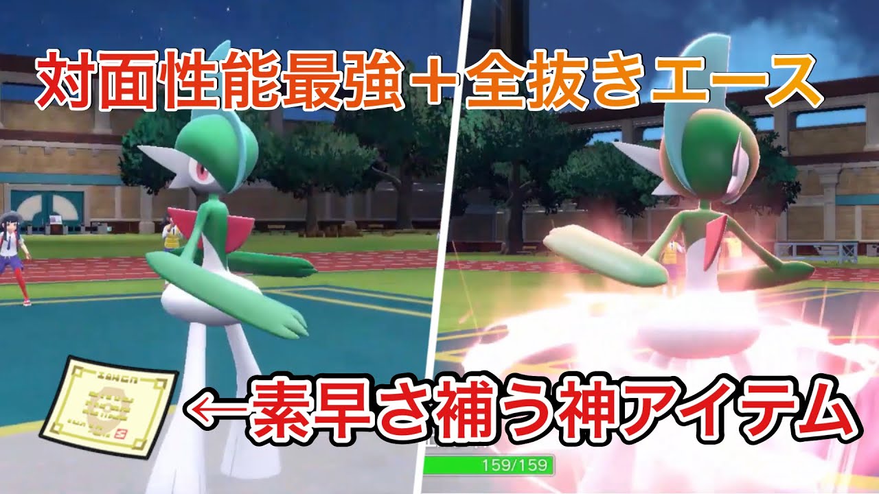 【ポケモンSV】高火力で中途半端な素早さの「エルレイド」と相性が良すぎるアイテムを見つけました。