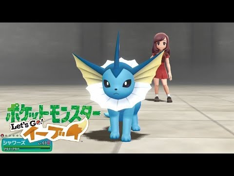 【ピカブイ】シャワーズのマスタートレーナーとバトル！【ポケモン Let's Go! イーブイ】