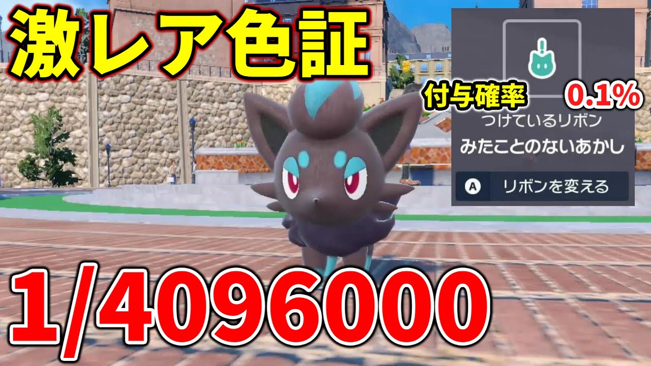 【ポケモンSV】激レア！みたことのない証持ち色違いゾロア【ゆっくり実況】