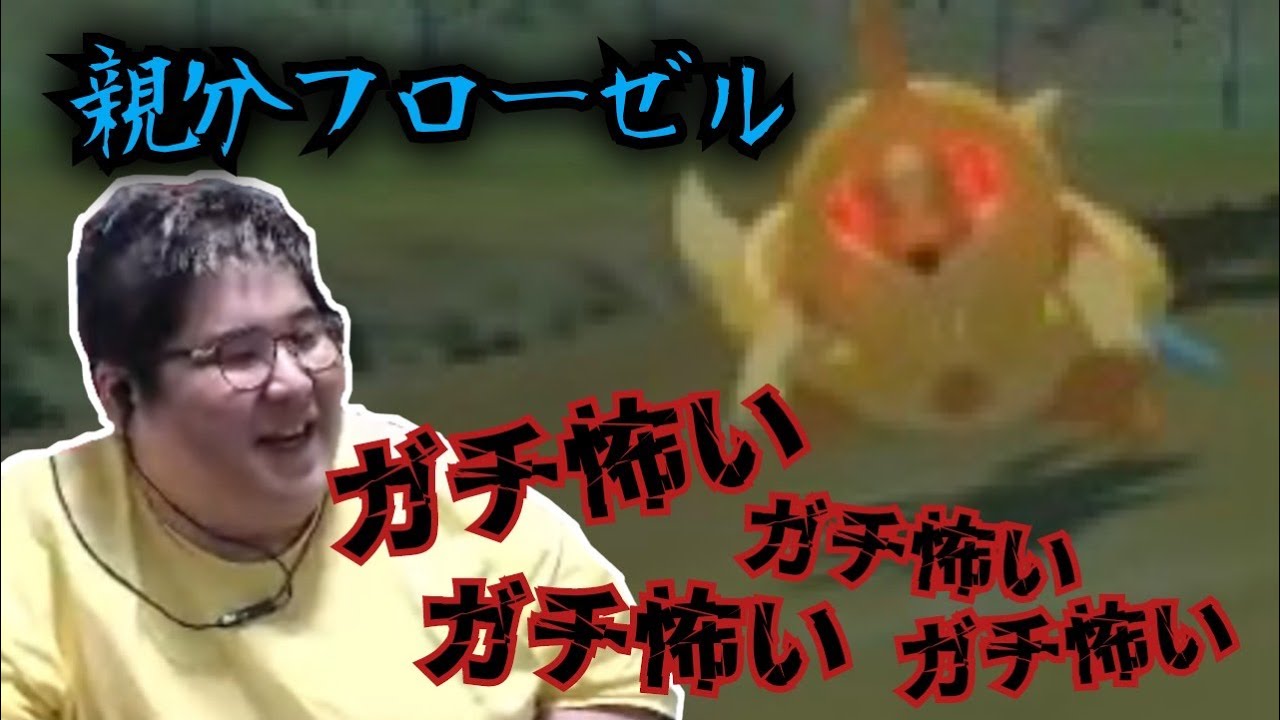 [ポケモン アルセウス]  オヤブンフローゼルにパーティを壊滅させられてトラウマになりかける恭一郎 (2022/01/28)