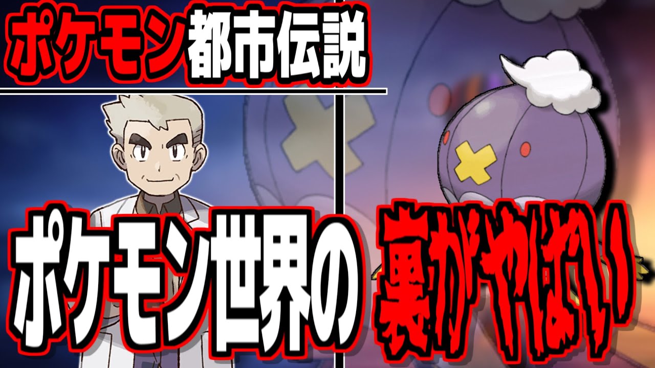 【ポケモン都市伝説】フワライドからわかるポケモン界の本当の闇とは...