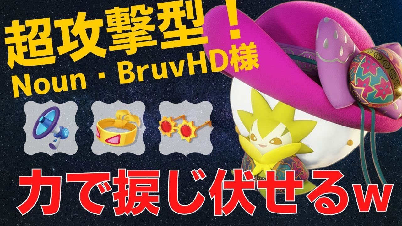 【ソロ】これはもはやアタッカーw Noun・BruvHD様ワタシラガ立ち回り【ポケモンユナイト ランカープレイ動画 NO598】