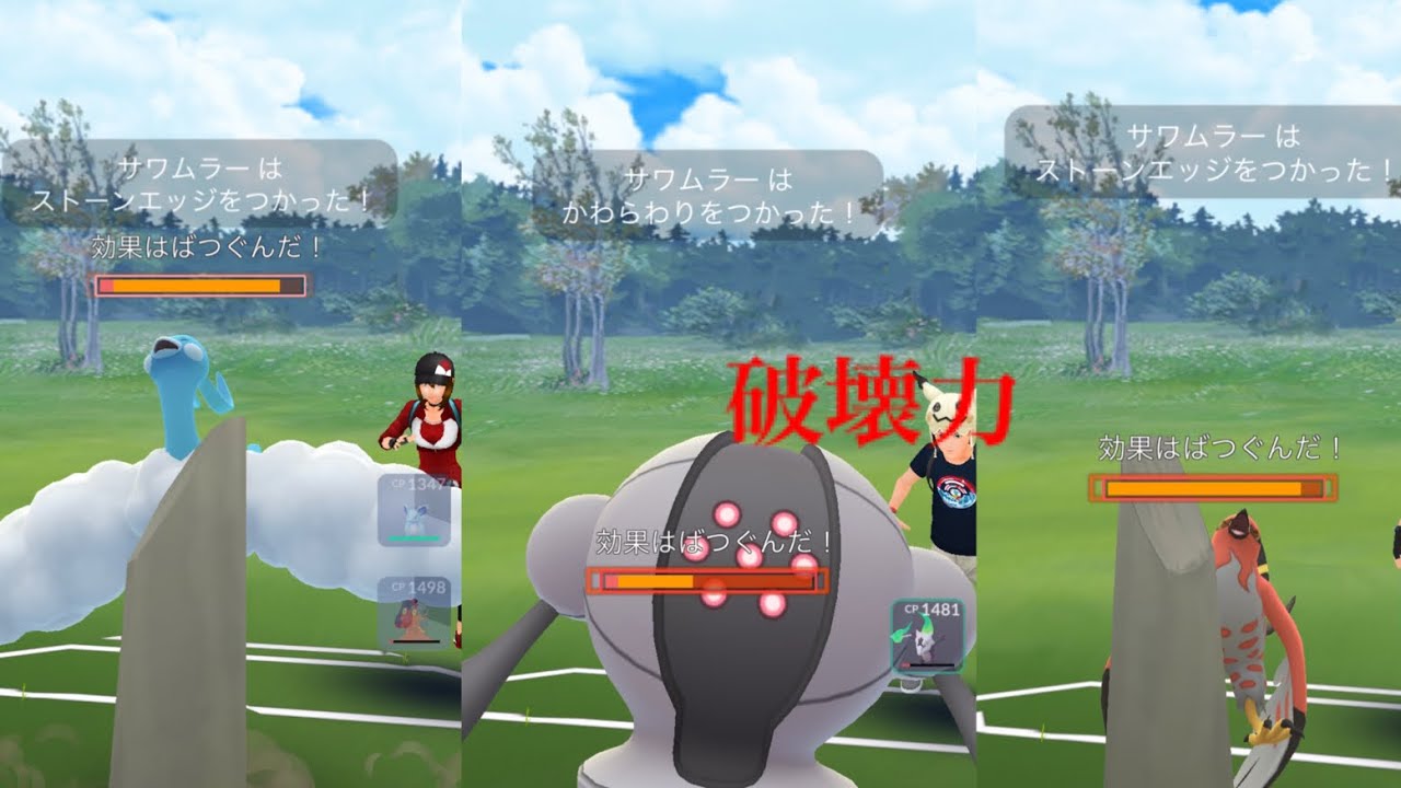【ポケモンGO】火力と回転率を両立するポケモンサワムラー
