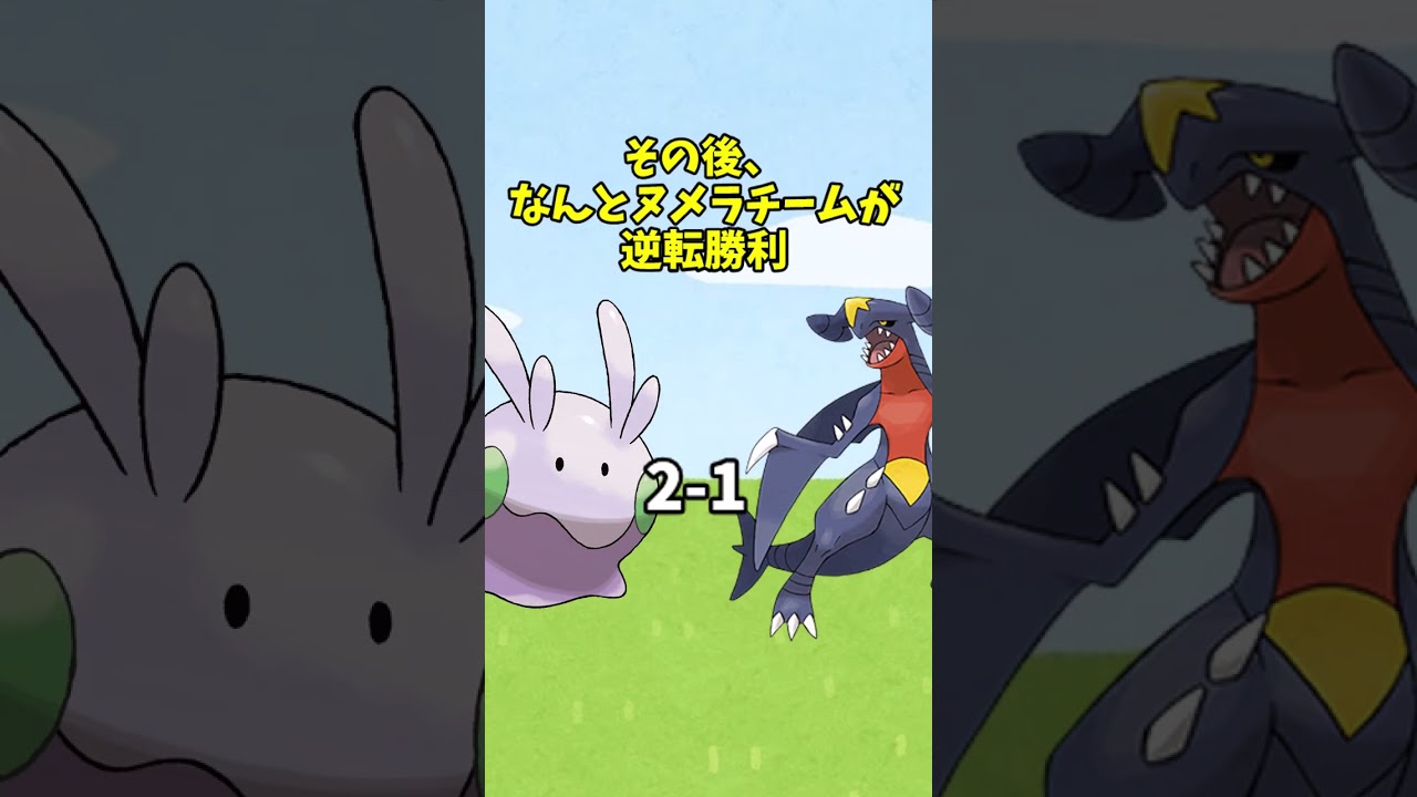 もしもポケモンたちがサッカーのゴールキーパーをやったら ヌメラ編（番外編）【ゆっくり茶番】