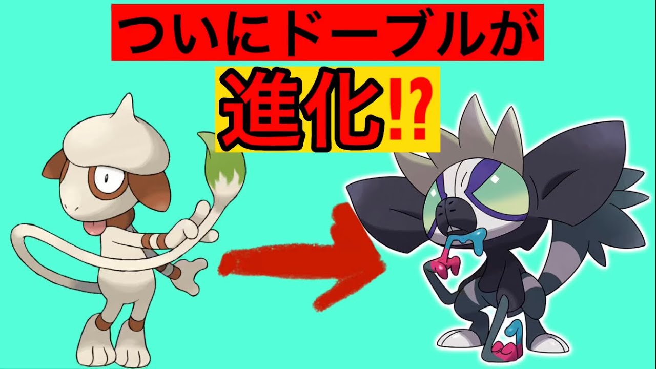 遂にドーブルが進化⁉︎新ポケモンタギングルを徹底解説